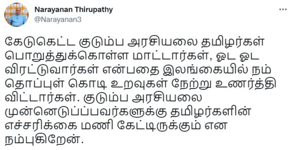 பாஜக நாராயணன் திருப்பதி பாஜக நாராயணன் திருப்பதி