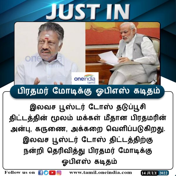 Free booster dose vaccine O.Panneerselvam, Anbumani Ramadoss thanks to PM Modi 