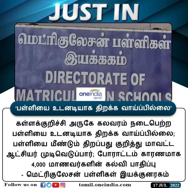 திறக்க வாய்ப்பில்லை 