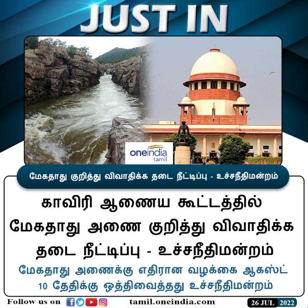 SC extends stay to discussion on Mekedatu in CWMA meet 