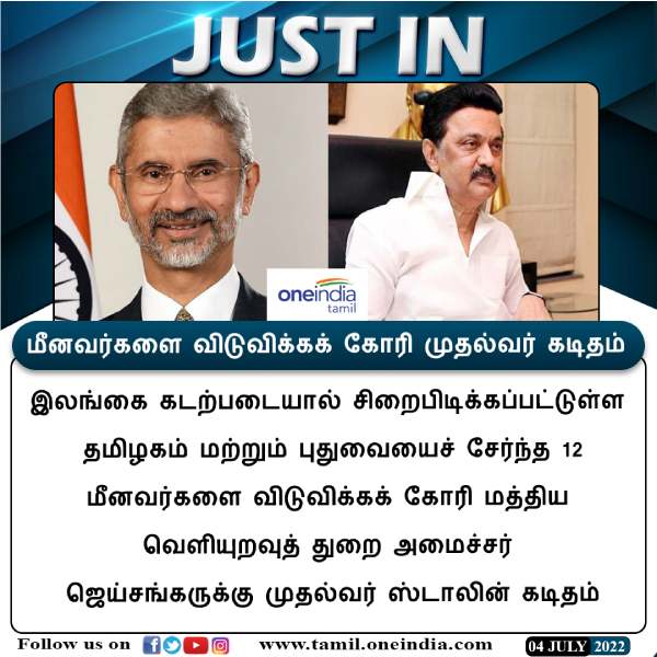 Cm Stalin writes letter to Union Minister about the release of 12 fishermen 