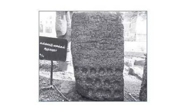 வாலாந்தரை கல்வெட்டு வாலாந்தரை கல்வெட்டு