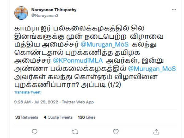 நாராயணன் திருப்பதி 