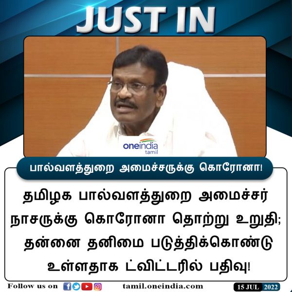 Tamil Nadu Minister for Dairy Development S.M. Nasar tests positive for covid-19