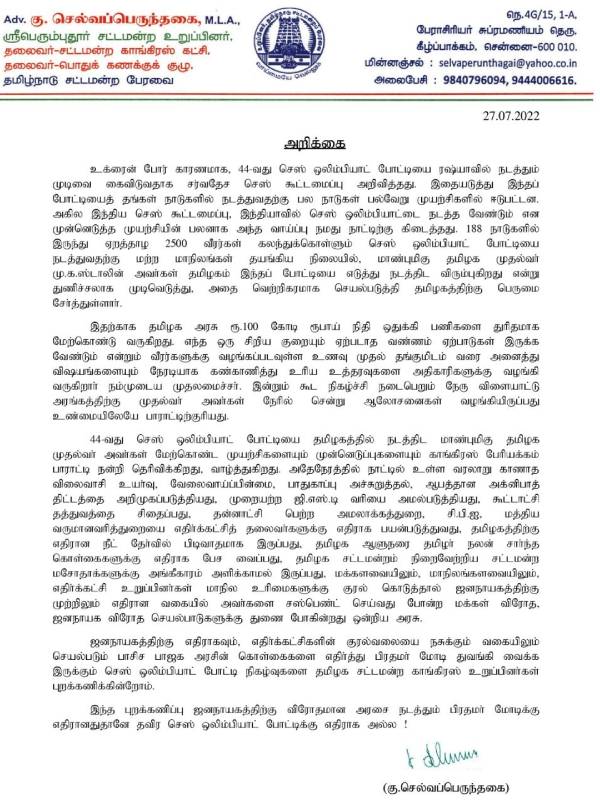 Tamil nadu Congress boycotts Chennai Chess Olympiad 2022 