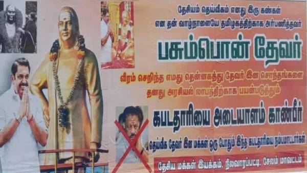 ஓபிஎஸ்ஸுக்கு எதிராக போஸ்டர் 