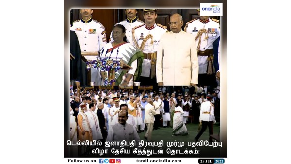  Droupadi Murmu takes oath as 15th President of India today