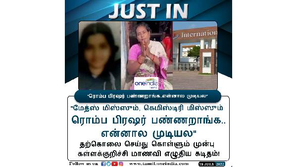  மாணவி எழுதியதாக கடிதம் 