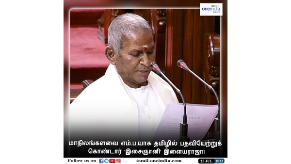 Isaignani Ilaiyaraaja takes oath as Rajya Sabha MP today 