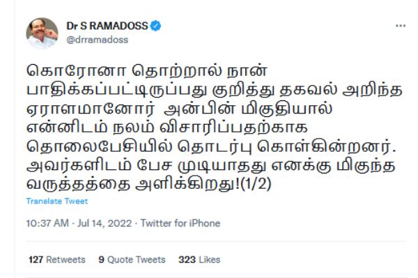 ராமதாஸ் ட்வீட் 