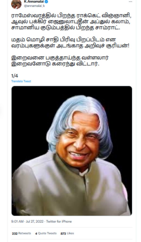 அண்ணாமலை அஞ்சலி அண்ணாமலை அஞ்சலி