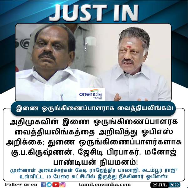 அதிமுக ஒருங்கிணைப்பாளர் 