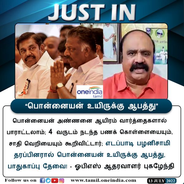 பொன்னையன் வாழ்க 