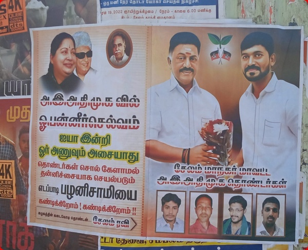 சேலத்தில் போஸ்டர் 