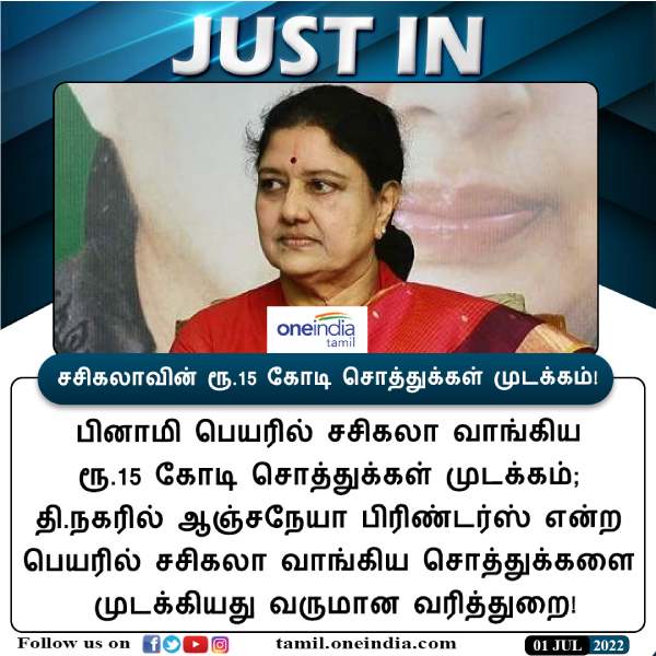 ரூ.1600 கோடி சொத்துக்கள் 