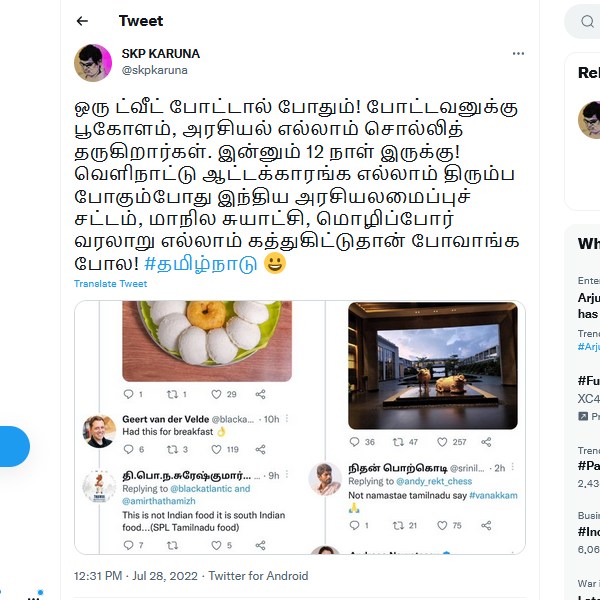  நமஸ்தே இல்லை வணக்கம்