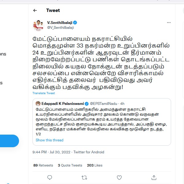 செந்தில்பாலாஜி பதில் 