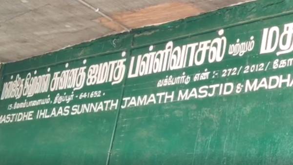  திருப்பூர் பள்ளிவாசல்