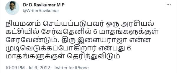 பாஜகவில் இளையராஜா? 