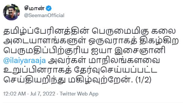 நன்றி சொன்ன இளையராஜா நன்றி சொன்ன இளையராஜா