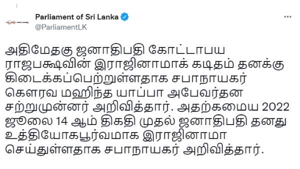 Srilanka President Gotabaya resignation accepted: Speaker Mahinda Yapa 