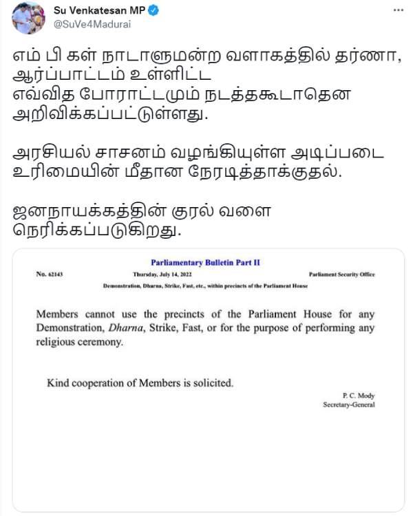 Dharna, Protests not allow in the Parliament