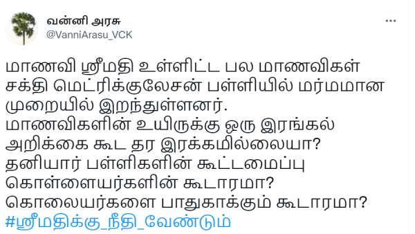  விசிக - வன்னியரசு