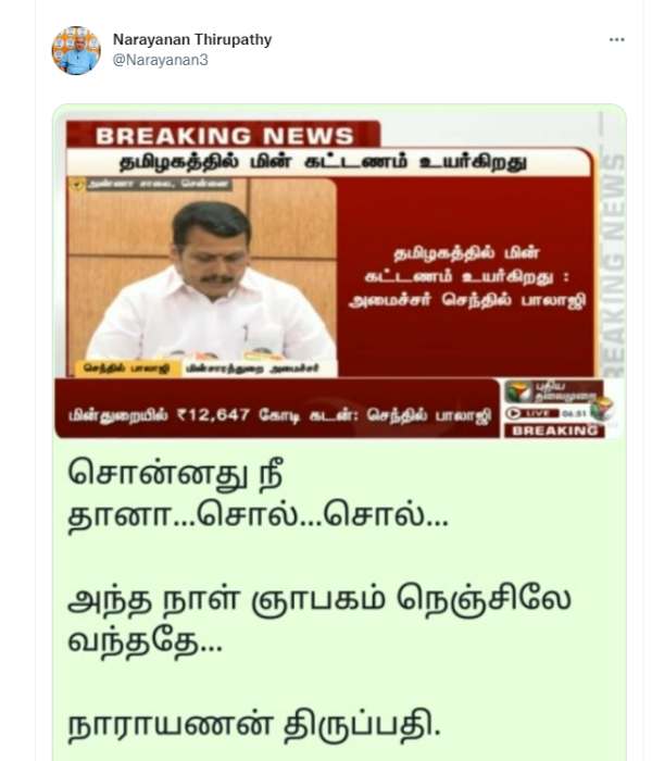  ஞாபகம் வந்ததே