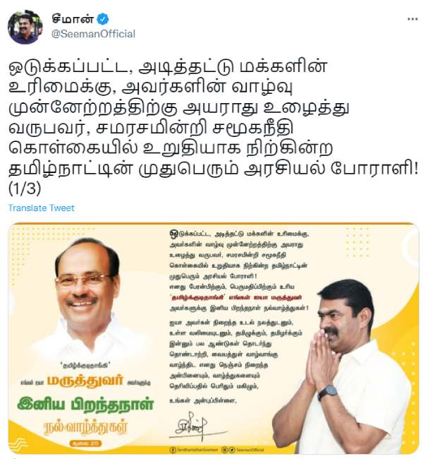 நாம் தமிழர் கட்சி சீமான் 