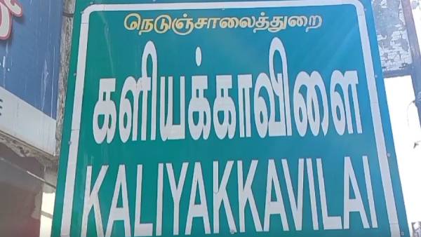 குமரி மாவட்டம் 