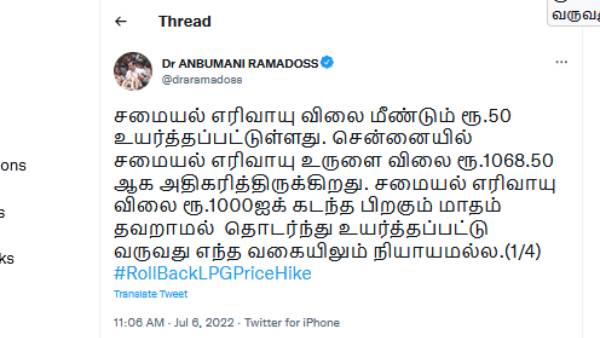 LPG Cylinder Price Hike: Anbumani Ramadoss urges for withdrawal LPG Cylinder Price Hike: Anbumani Ramadoss urges for withdrawal