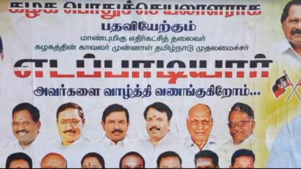 பொதுச்செயலாளர் வாழ்த்து போஸ்டர் 