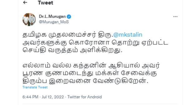 எல்.முருகன் வாழ்த்து 