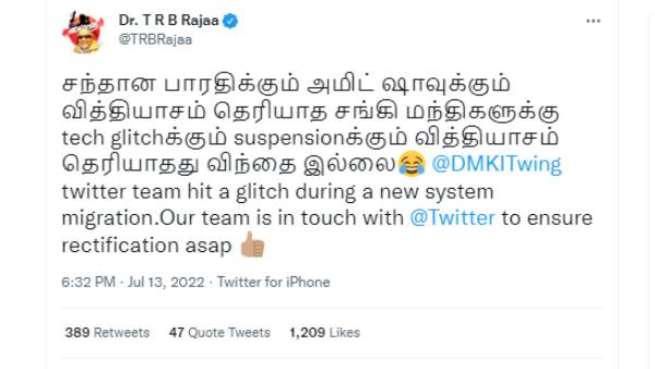 டிஆர்பி ராஜா ட்வீட் 