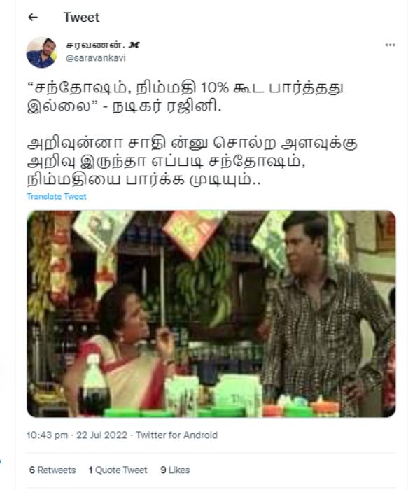 அறிவில் சாதி 