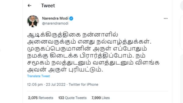  பிரதமர் மோடி வாழ்த்து