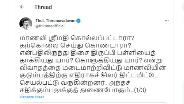 திருமாவளவன் குற்றச்சாட்டு திருமாவளவன் குற்றச்சாட்டு