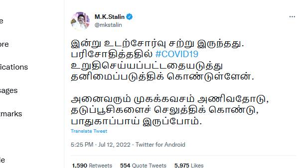 முதலமைச்சருக்கு கொரோனா 