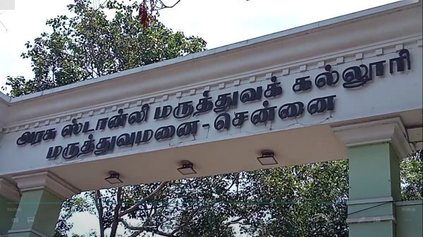 ஸ்டான்லி மருத்துவமனை 