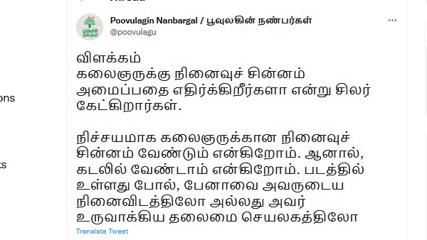  கலைஞருக்கு நினைவு சின்னம்