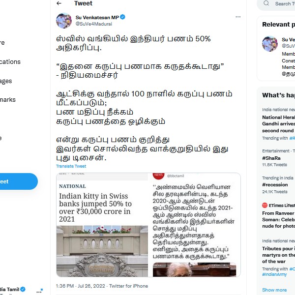  பாஜக மீது விமர்சனம் 