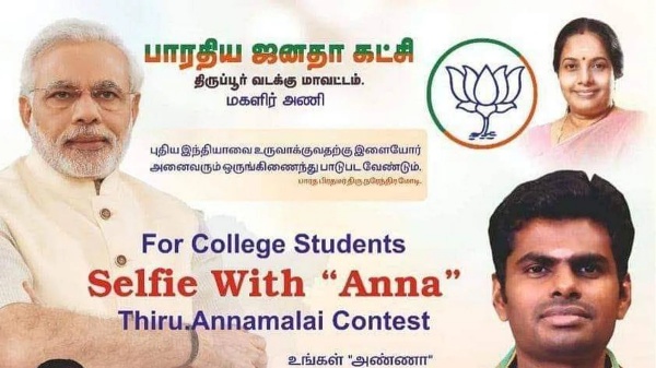 'செல்பி வித் அண்ணா' நிகழ்ச்சி