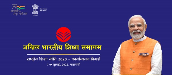 தேசிய கல்வி கொள்கை