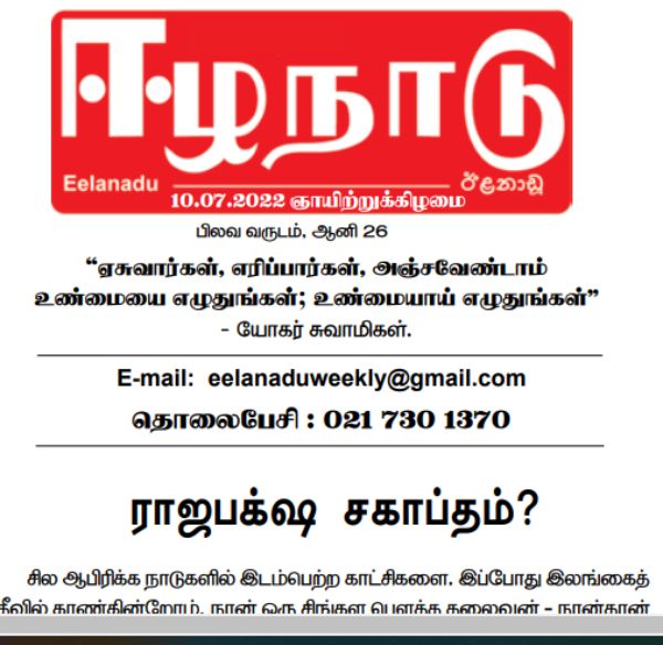 Srilanka Tamil Daily Warns Dictatorship Govts should learn lesson 