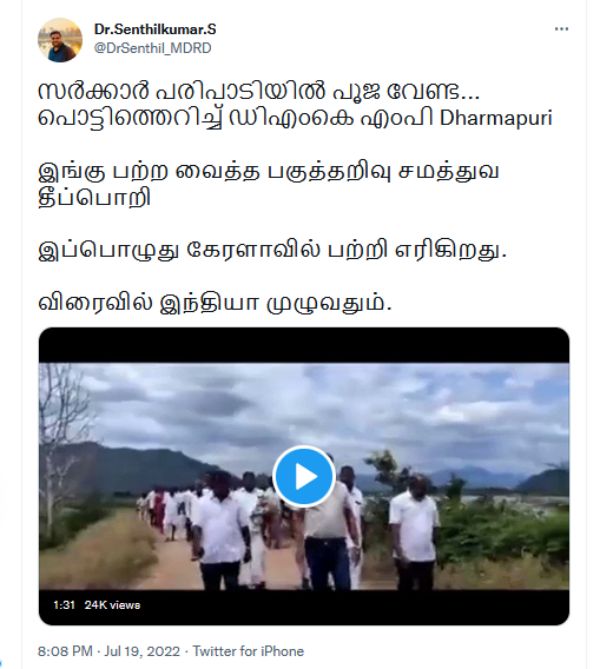 செந்தில்குமார் ட்வீட் 