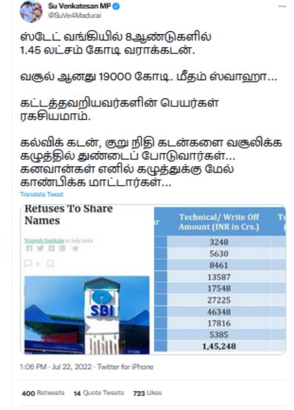 Su Venkatesan has criticized State Bank for 1 45 lakh crore bad dept in 8 years 