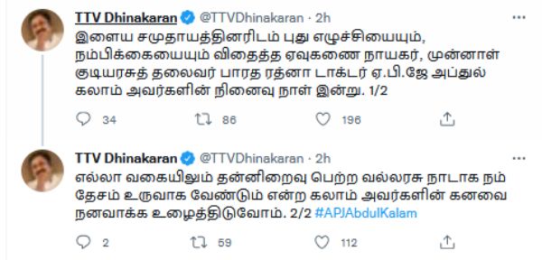 டிடிவி தினகரன் அஞ்சலி டிடிவி தினகரன் அஞ்சலி