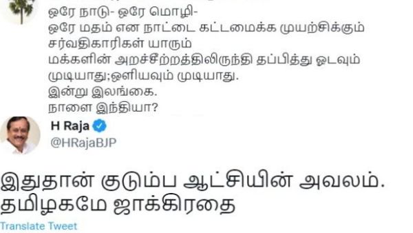 ஹெச்.ராஜா/ வன்னி அரசு ஹெச்.ராஜா/ வன்னி அரசு