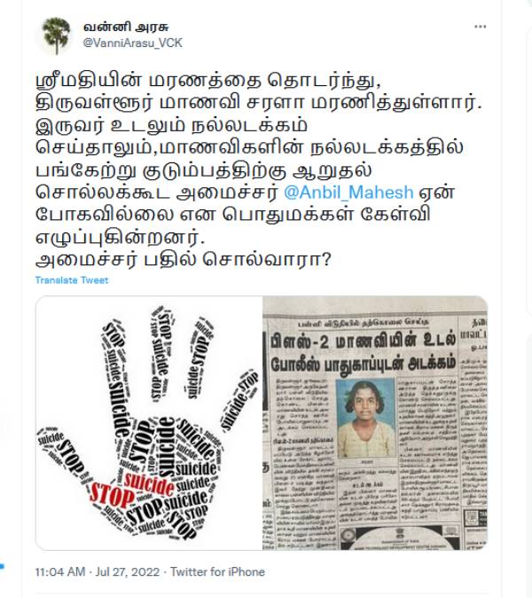  வன்னியரசு குற்றச்சாட்டு