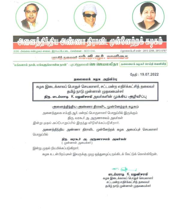 அமைப்புச் செயலாளர் 
